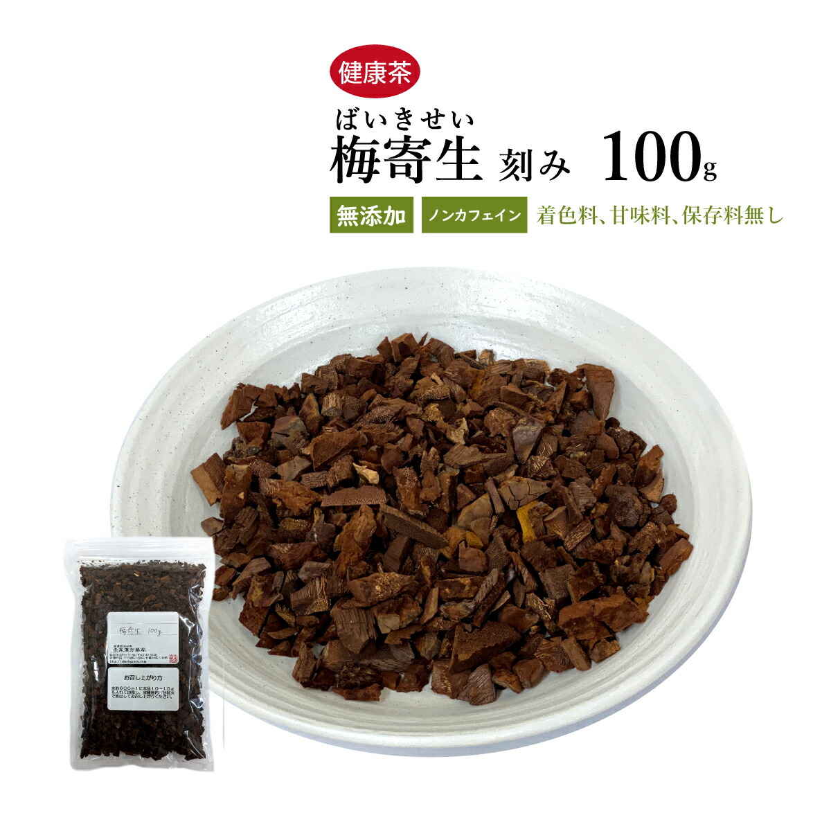 楽天市場】【クーポン発行中！】梅寄生 さるのこしかけ 刻み 100g 栃本