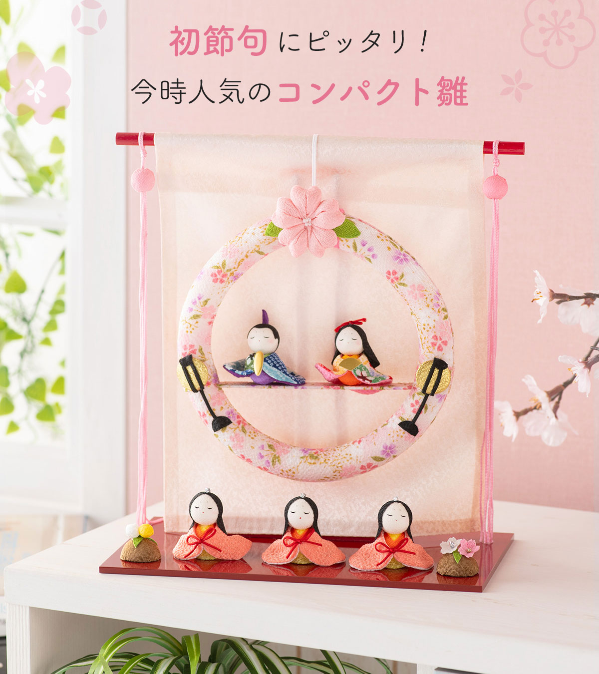 楽天市場】【楽天1位】【新作】雛人形 コンパクト ケース飾り モダン