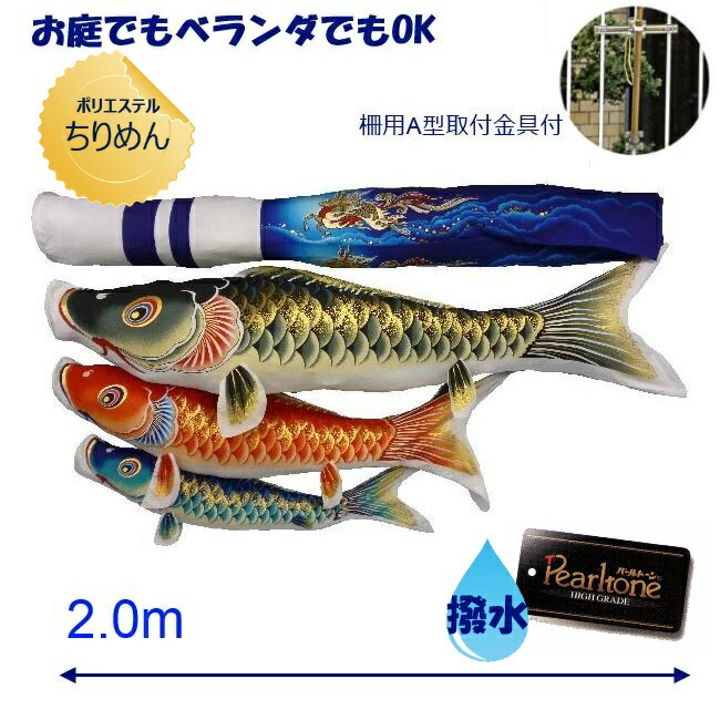 楽天市場】【2メートル 天華錦鯉】 パールトーン加工 麒麟吹流し
