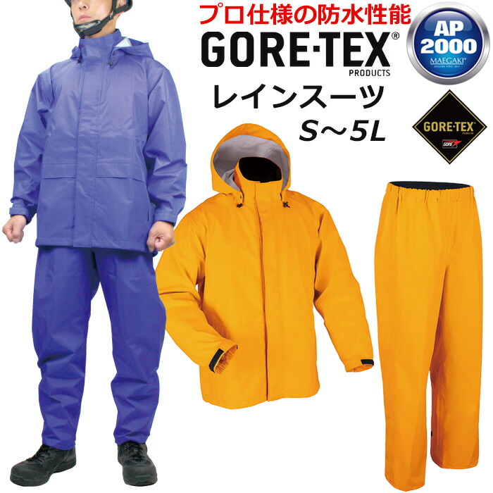 楽天市場】ゴアテックス レインスーツ AP2000 上下セット S/M/L/LL/3L