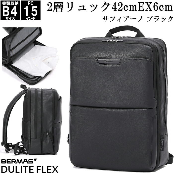 楽天市場】2層ビジネスリュック 42cm(EX6cm) サフィアーノブラック 型