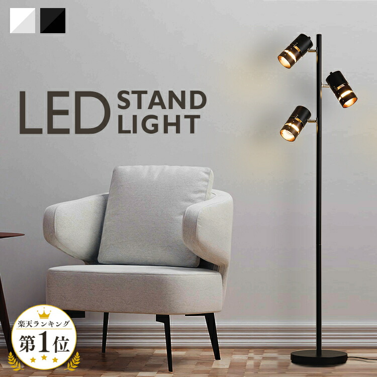 楽天市場】スタンドライト おしゃれ LED対応 フロアランプフロアライト