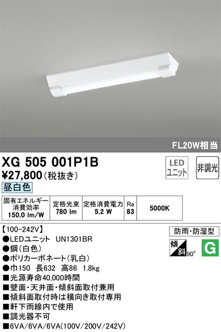 楽天市場】H区分 オーデリック XG505001P1B （光源ユニット別梱包