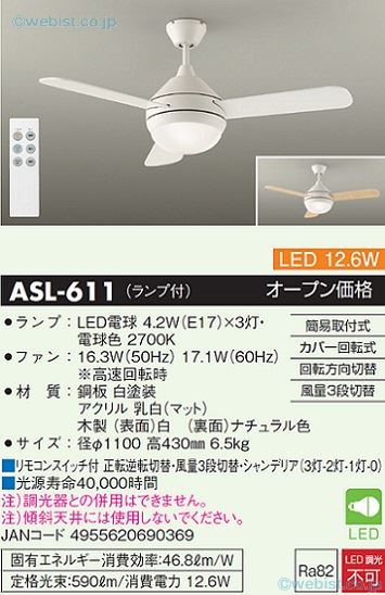 楽天市場】【送料無料】大光電機 ASL-611 シーリングファン リモコン付