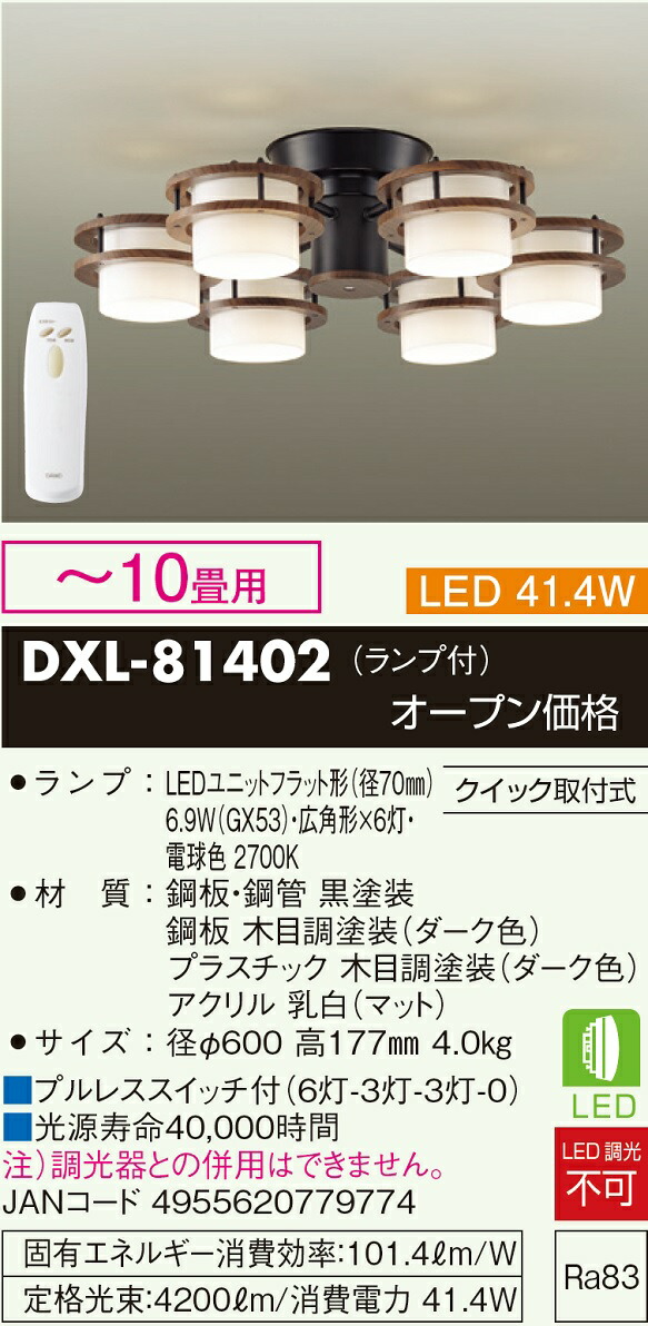 楽天市場】【送料無料】大光電機 DXL-81402 シャンデリア リモコン付