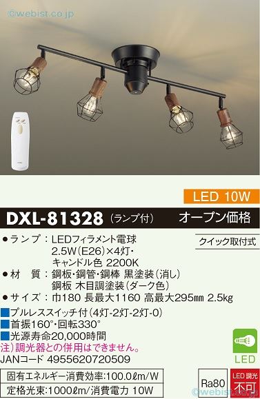 楽天市場】【送料無料】【宅配便不可】大光電機 DXL-81328 シーリング