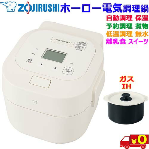 楽天市場】象印 Zojirushi ホーロー電気調理鍋 EL-NS23 炊飯3合炊き 麺