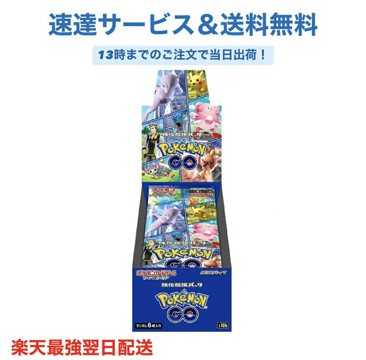楽天市場】ポケモン go(box)の通販