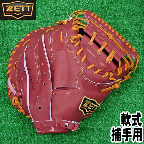 楽天市場】2023年限定色【軟式キャッチャーミット 横型 右投げ