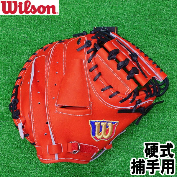 グローブ 野球 硬式キャッチャーミット ウィルソン」の人気商品一覧