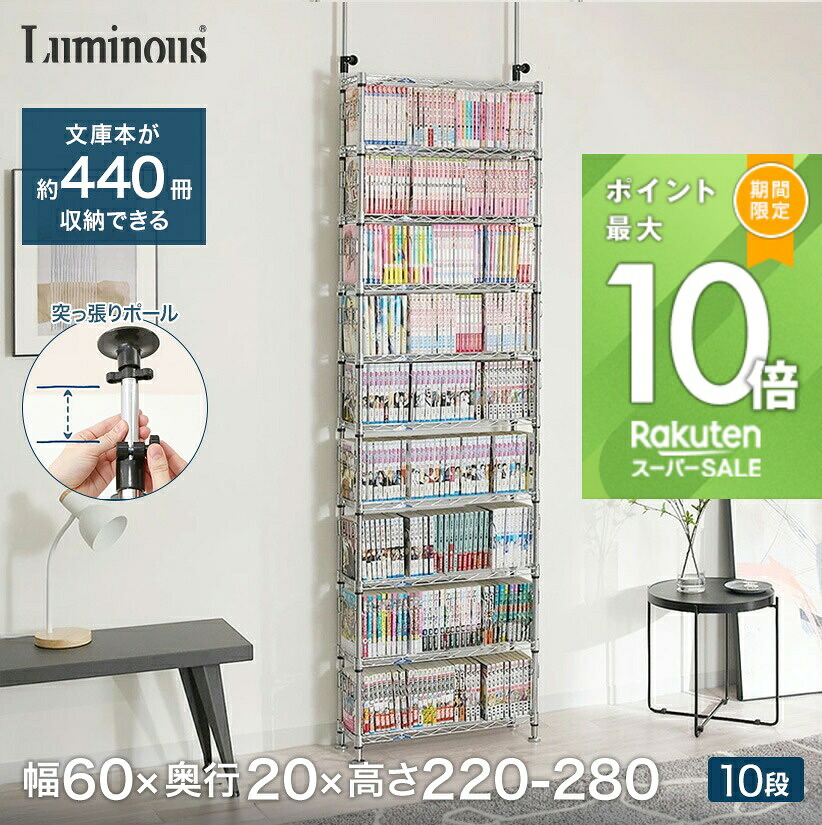 楽天市場】ルミナス フィール テンションラック 10段60w md60－10tの通販
