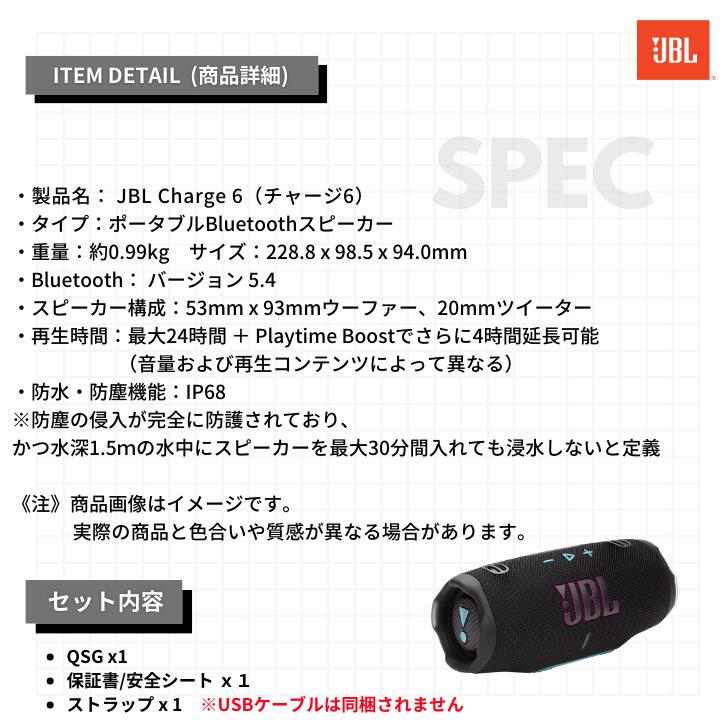 楽天市場】☆ご購入特典あり☆JBL CHARGE6 チャージ6 ポータブル
