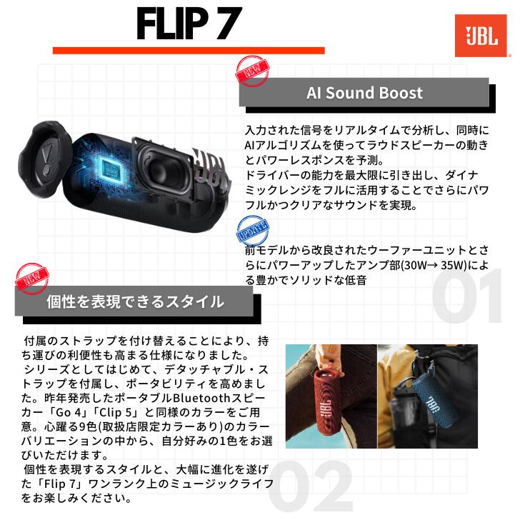 楽天市場】☆ご購入特典あり☆JBL Flip7 フリップ7 ポータブル