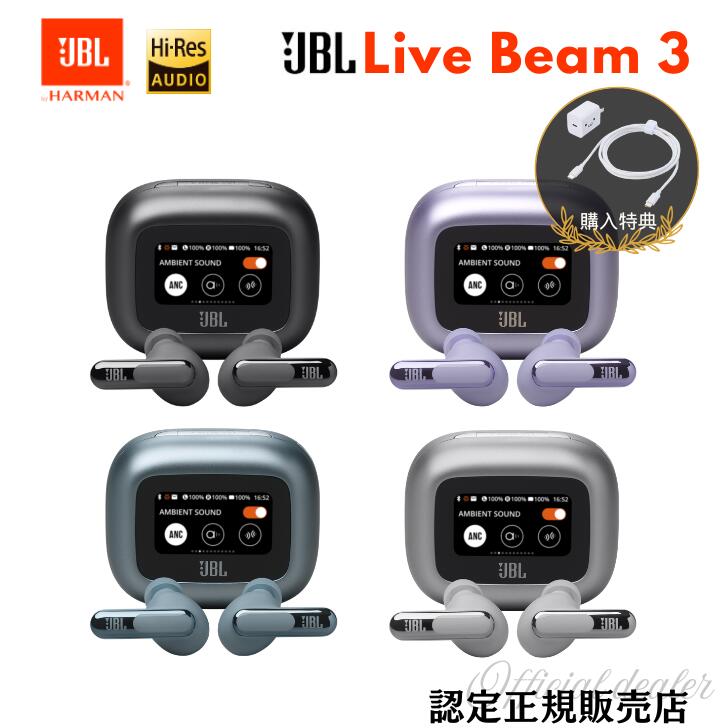 楽天市場】☆ご購入特典あり☆JBL Live Beam3 ライブビーム3 完全