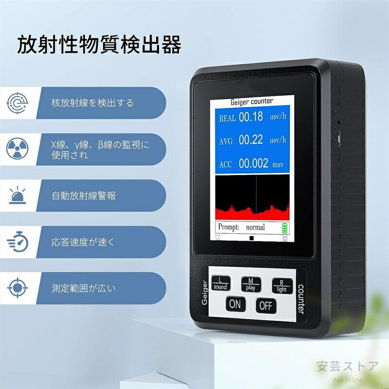 楽天市場】放射線測定器 ガイガーカウンター 高精度 β線 γ線 X線測定