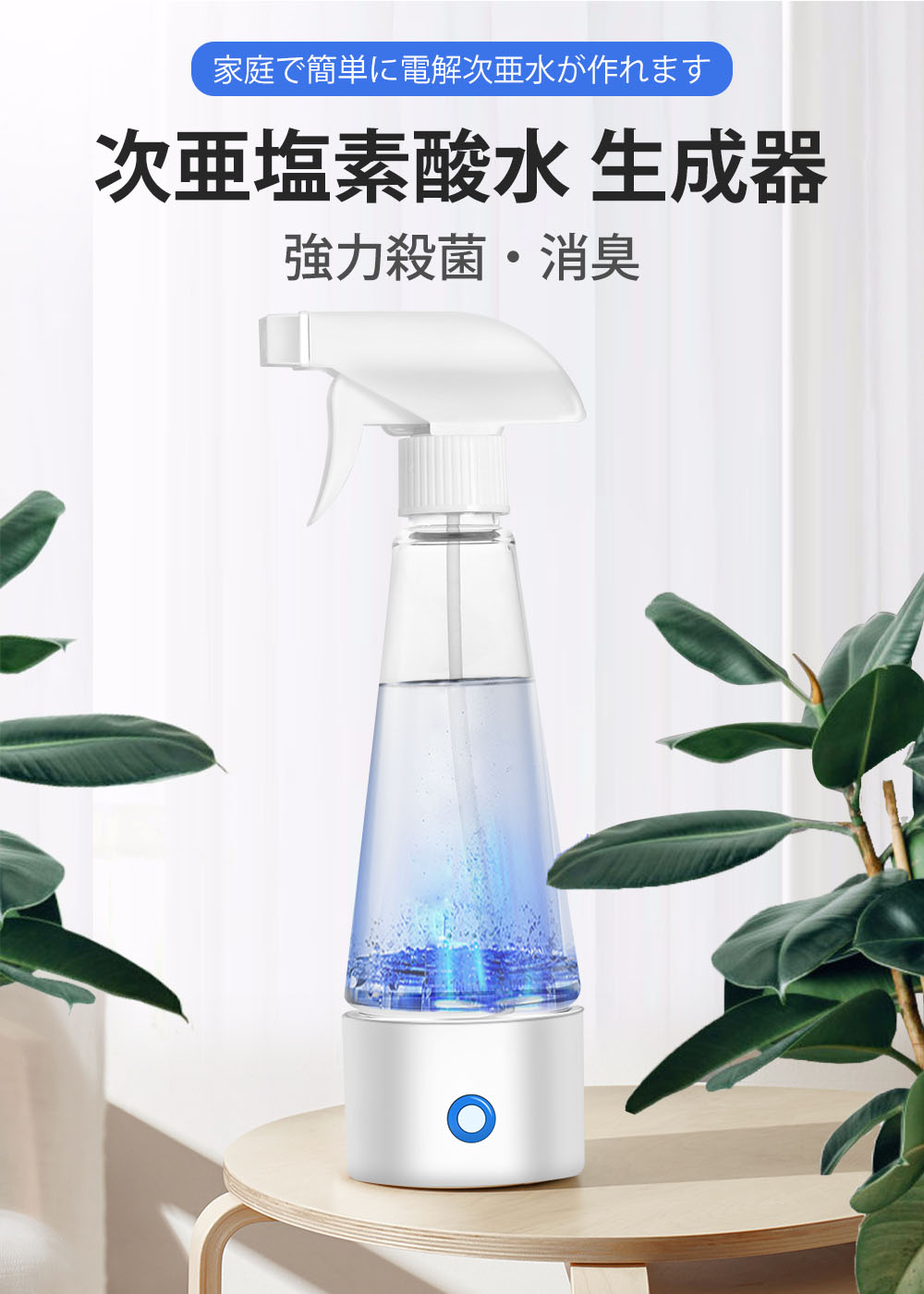 抗菌 除菌グッズ 次亜塩素酸水生成器」の人気商品一覧 | 安い商品を