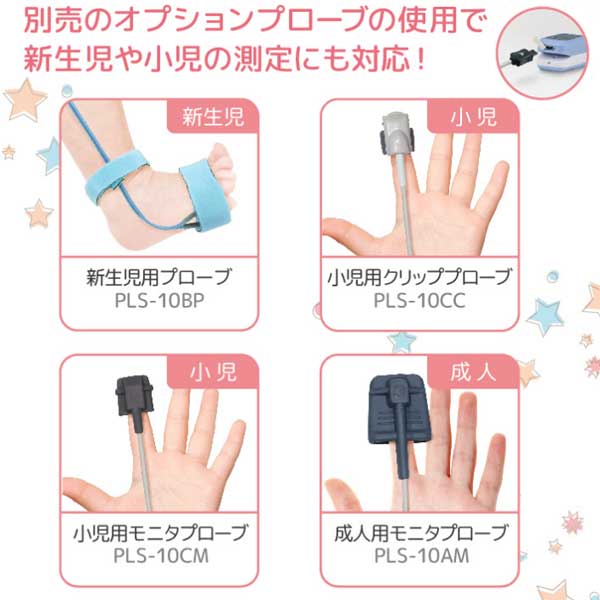 楽天市場】パルスオキシメーター 新生児 赤ちゃん 小児 プローブ PLS