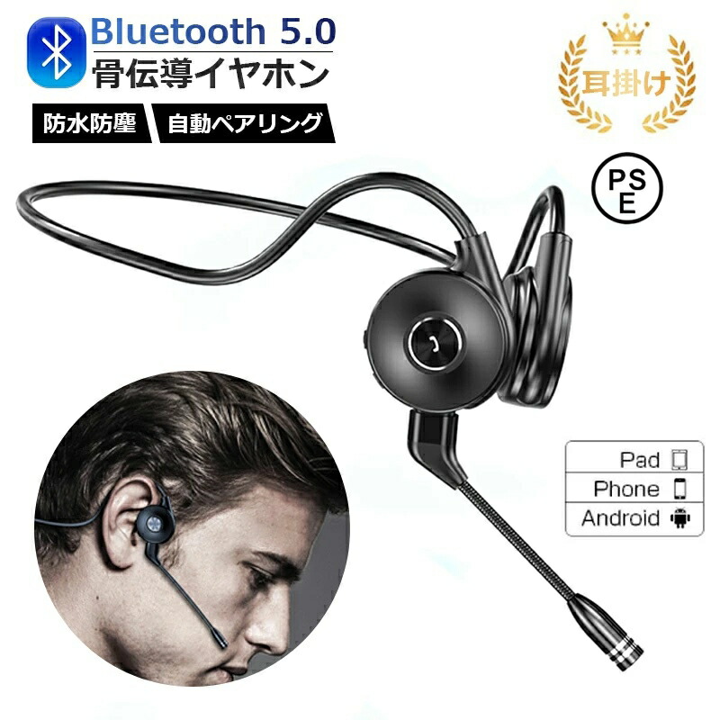 楽天市場】【骨伝導・イヤホンマイク】即納 片耳 骨伝導イヤホン