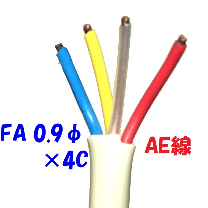 富士電線 警報用ケーブル【屋内用】AE0.9✖️3c 200m（2個セット