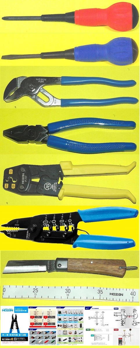 楽天市場】HOZAN 電気工事士技能試験 工具セット DK-28 必ず持参しなく