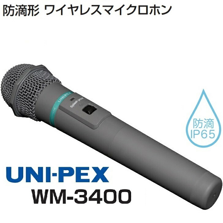 ❣️❣️☆スーパーメガホン用ワイヤレスマイク マイク-3400 【公式通販】
