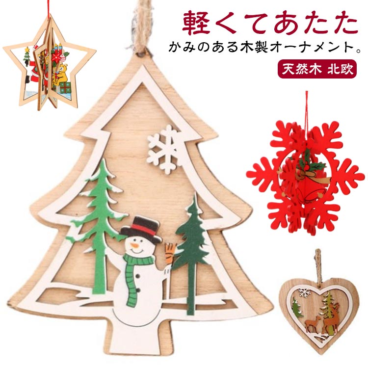 楽天市場】クリスマスツリー オーナメント 木製 9個セット 木彫刻