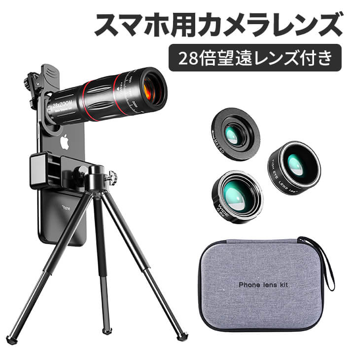 楽天市場】4 in1 スマホ用カメラレンズ 28倍望遠レンズ付き