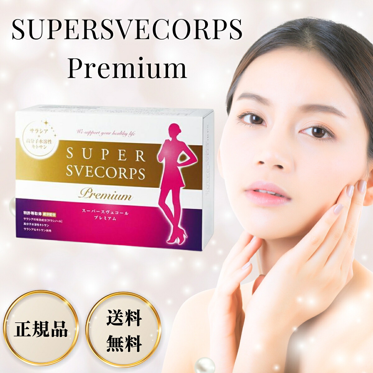 楽天市場】スベコール（サプリメント｜ダイエット・健康）の通販