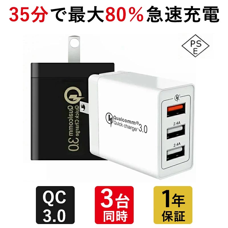 楽天市場】【高評価4.5点超え＆1年安心保証】ACアダプター USB充電器 3