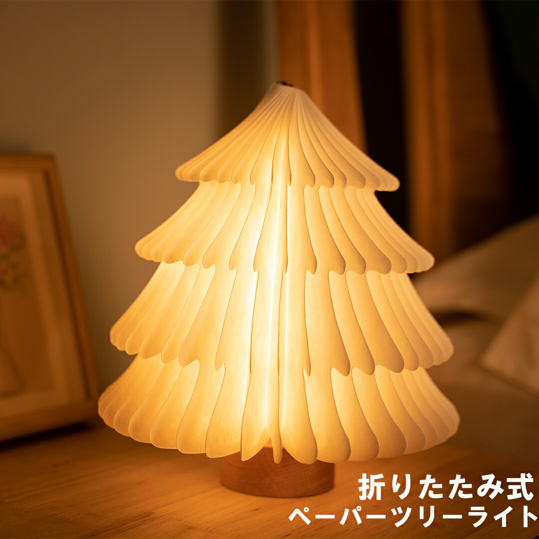 楽天市場】クリスマスツリー LED ランプ 折りたためる ミニ 小さい
