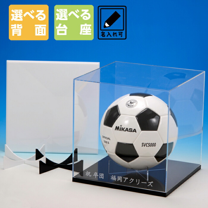 楽天市場】【名入れ】サッカーボールケース W280mm H280mm D280mm 記念