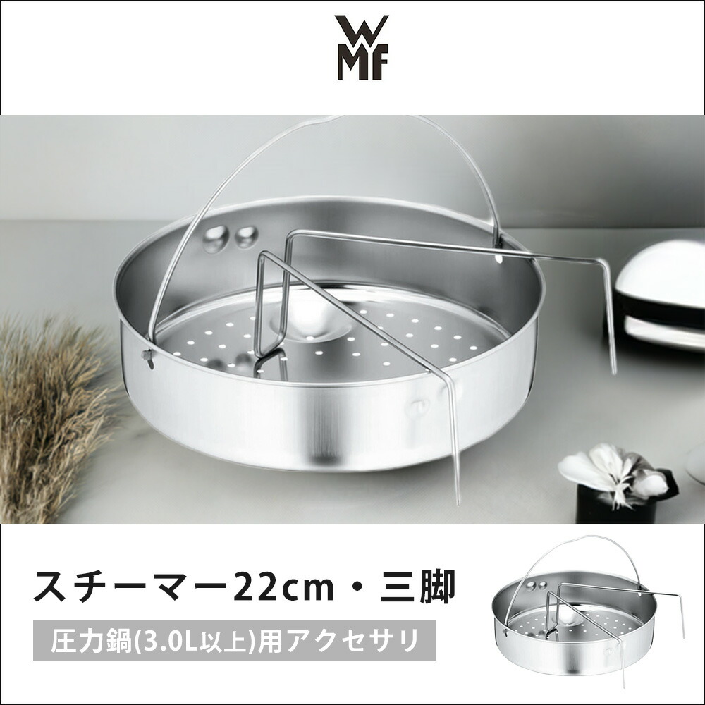 楽天市場】【365日出荷＆当店限定特典付】WMF スチーマー22cm・三脚
