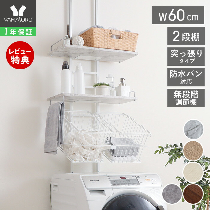 楽天市場】【LINE追加300円クーポン】ランドリーラック 洗濯機ラック