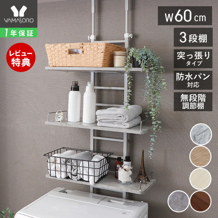 楽天市場】【LINE追加300円クーポン】ランドリーラック 突っ張り 防水