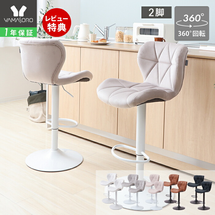 楽天市場】【LINE追加300円クーポン】バーチェア 1脚 2脚セット