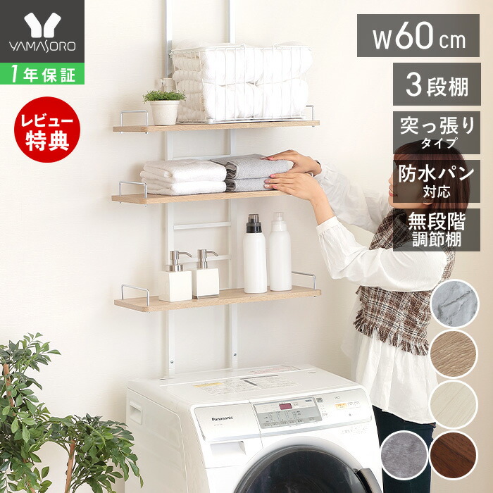 楽天市場】【LINE追加300円クーポン】ランドリーラック 突っ張り 防水