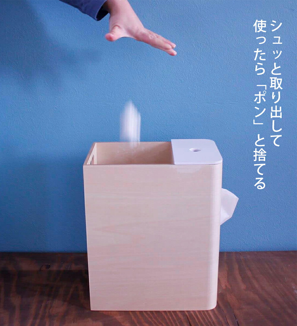 楽天市場】【365日出荷&当店限定特典付】ティッシュケース ゴミ箱 一