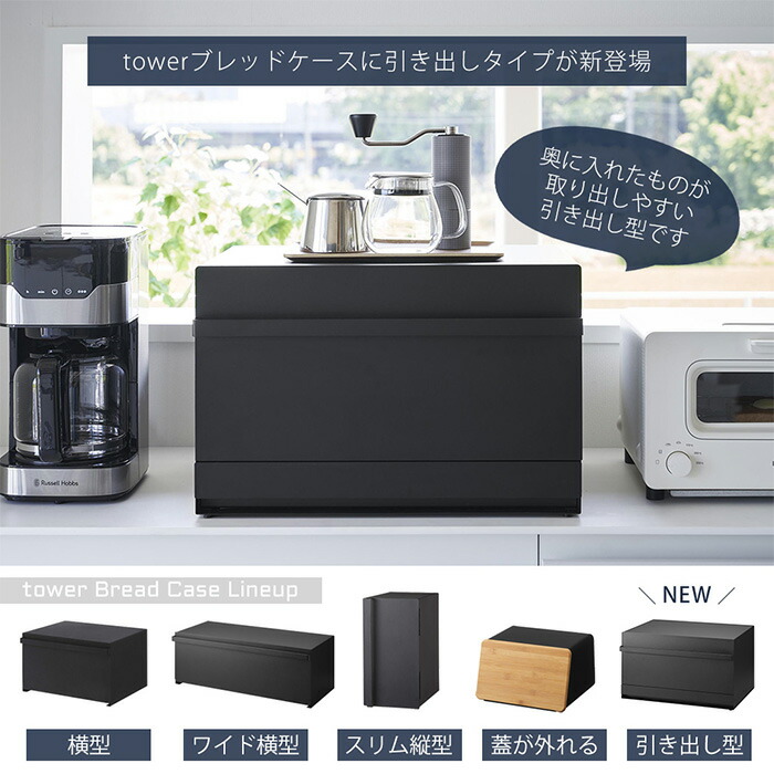 楽天市場】【365日出荷】山崎実業 ブレッドケース 引き出し型2段