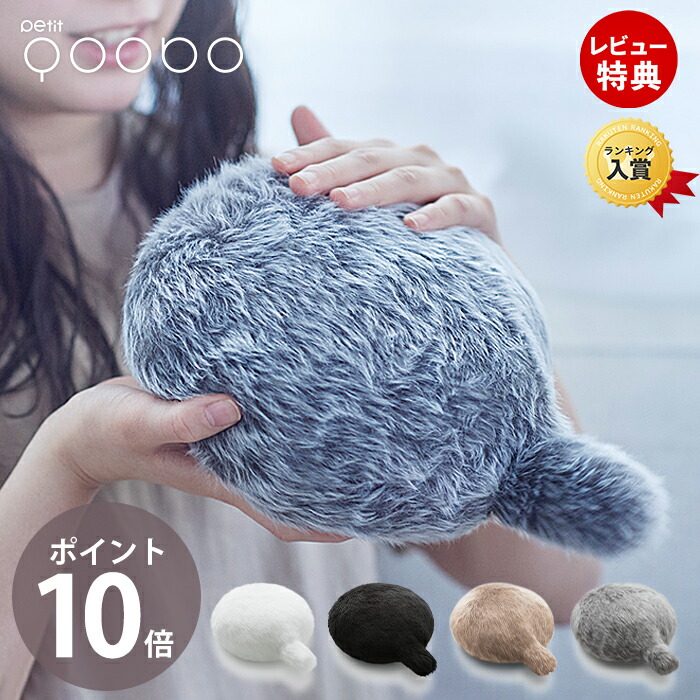 楽天市場】【豪華特典2個付き】Petit Qoobo プチ・クーボ YE-PQ001