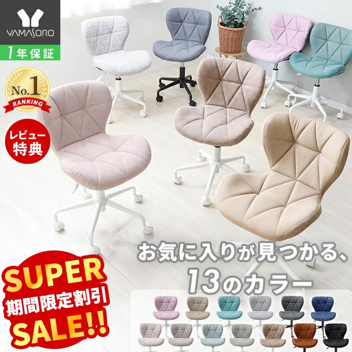 楽天市場】【LINE追加300円クーポン】デスクチェア おしゃれ 疲れない