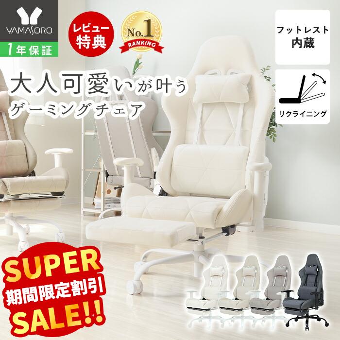 楽天市場】【LINE追加300円クーポン】ゲーミングチェア 白 ベロア調