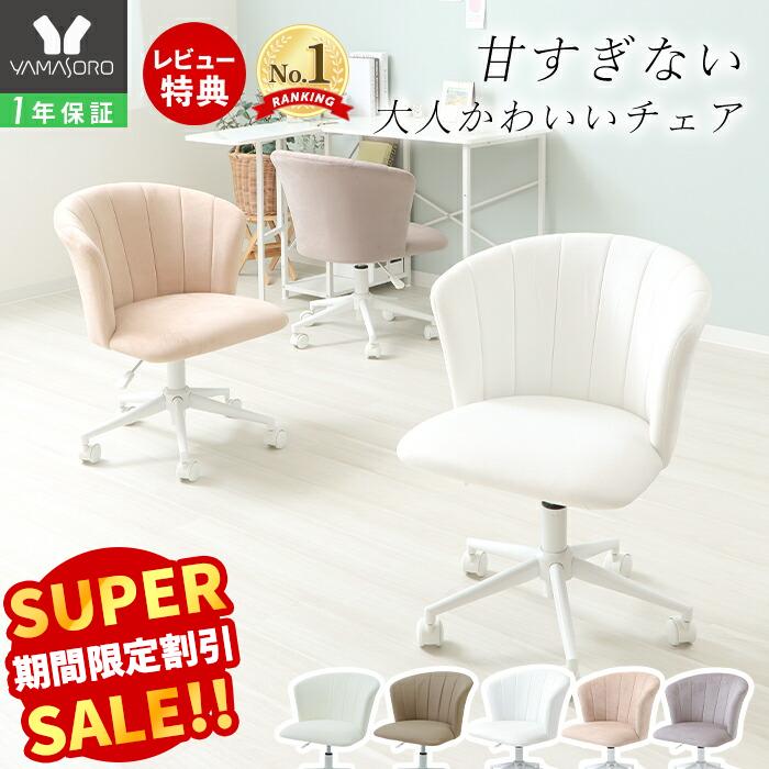 楽天市場】【LINE追加300円クーポン】デスクチェア ホワイト 疲れ