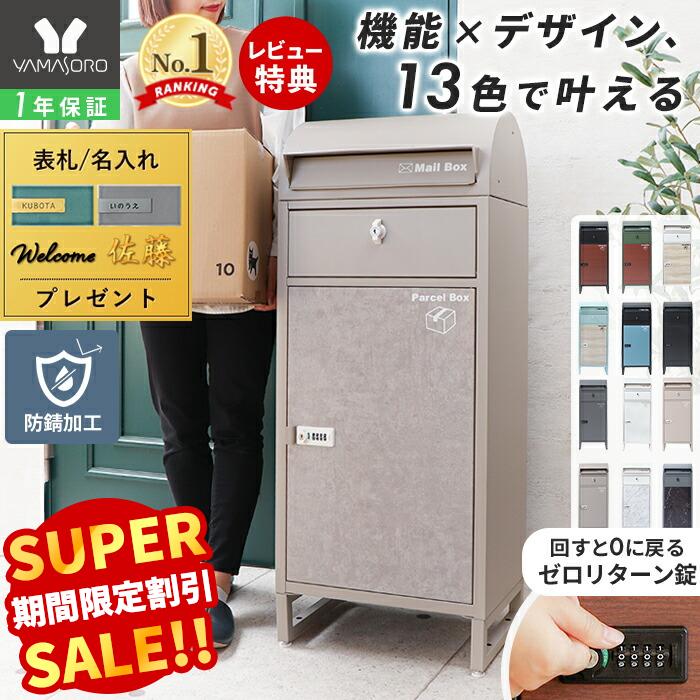 楽天市場】【LINE追加300円クーポン】宅配ボックス ポスト 一体型