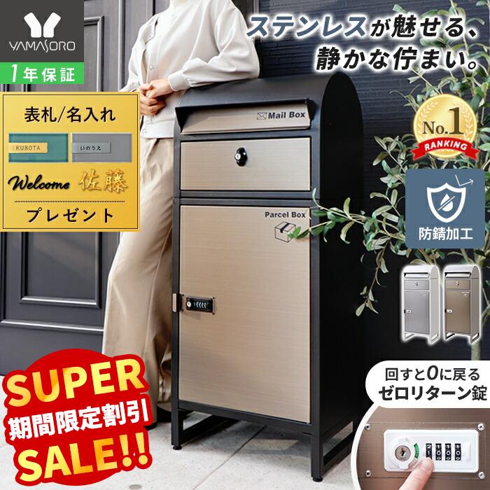 楽天市場】【LINE追加300円クーポン】宅配ボックス ポスト付き