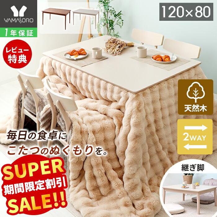 楽天市場】【LINE追加300円クーポン】ダイニングこたつ ダイニング