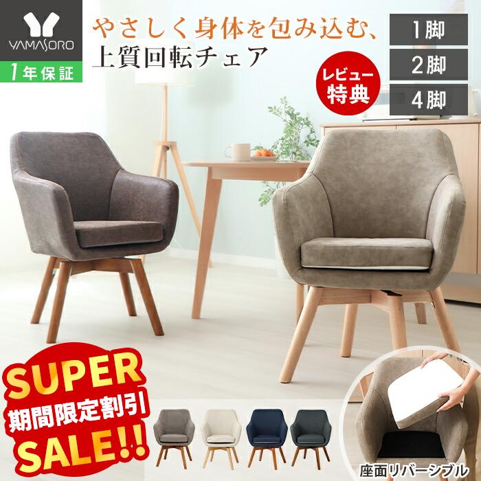 楽天市場】【LINE追加300円クーポン】ダイニングチェア 回転 木製