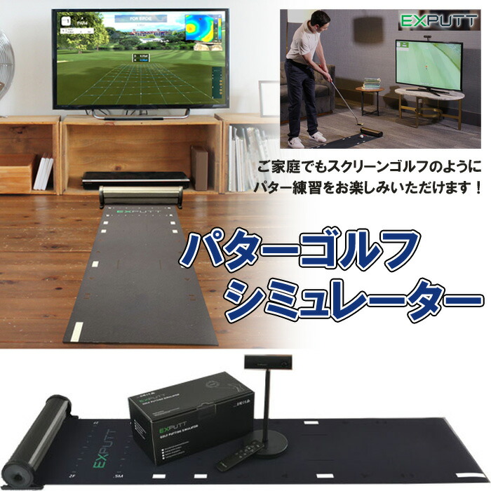 EXPUTT ゴルフパッティングシミュレーターEX 300D GPRO スカイトラック
