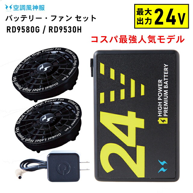 楽天市場】空調服 バッテリー 神風の通販