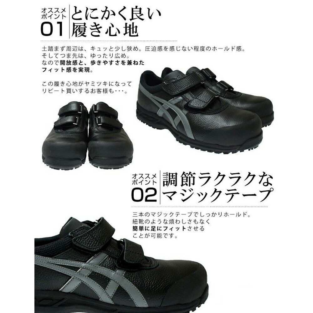 楽天市場】アシックス 作業靴 安全靴 ウィンジョブ 70S セーフティー