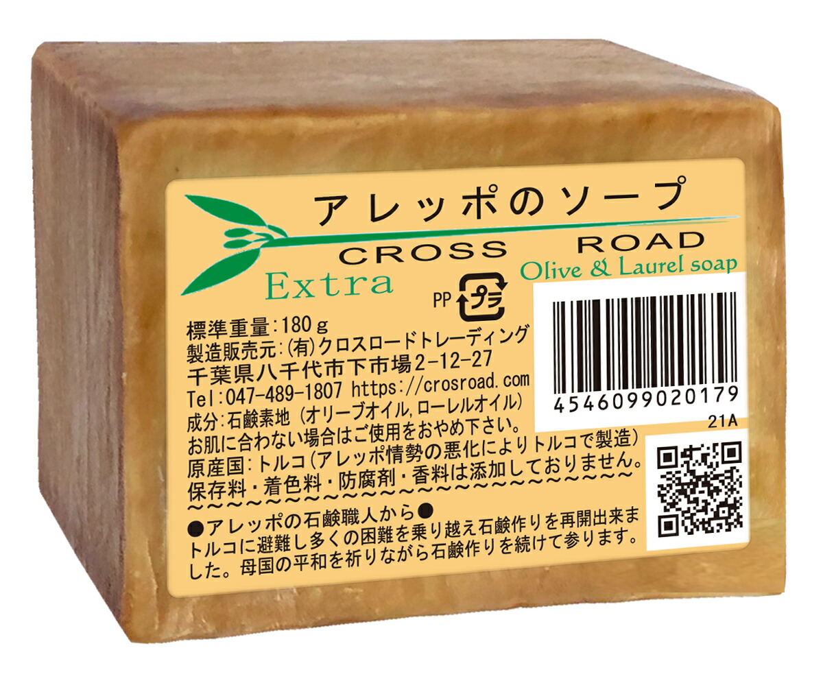 楽天市場】アレッポのソープ エキストラ 40【アレッポの石鹸職人からの